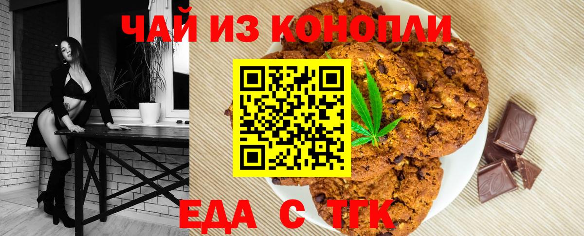 Еда ТГК конопля  Вход с VPN  Фурманов 