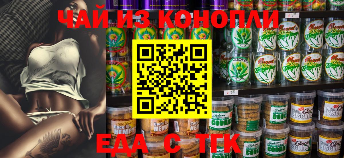 Печенье с ТГК марихуана Фурманов