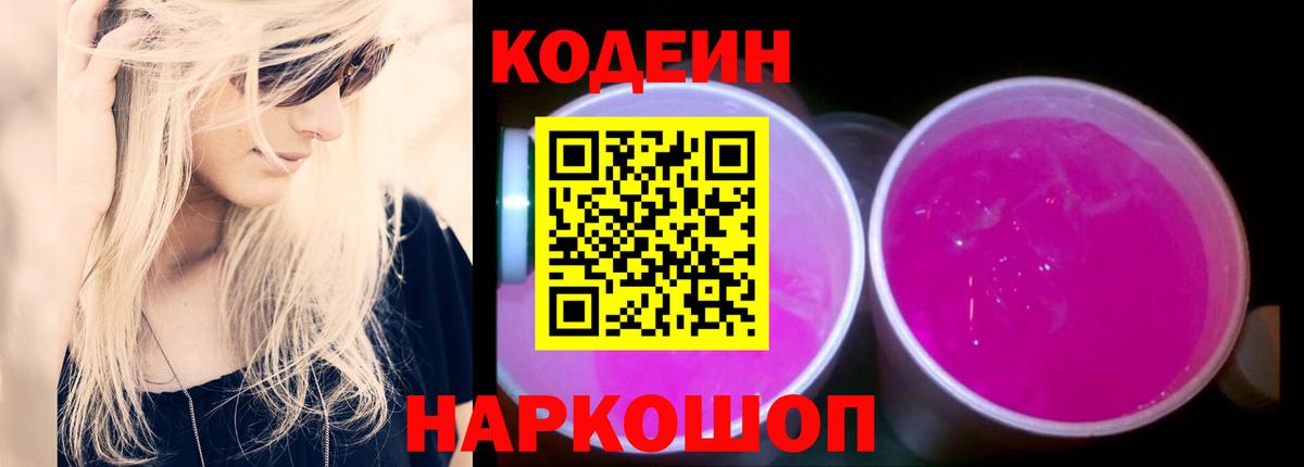 Кодеиновый сироп Lean напиток Lean (лин)  Вход с VPN  Кодеин напиток Lean (лин)  Фурманов 