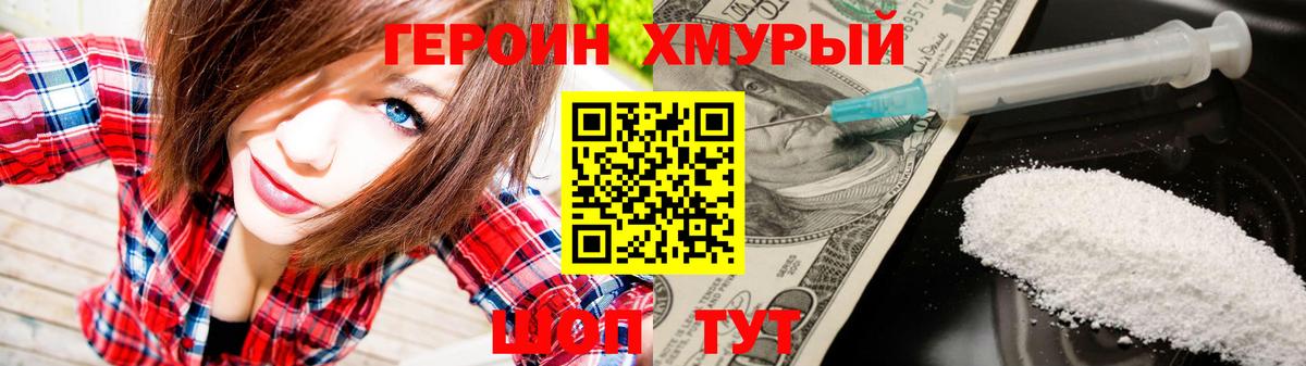 Героин гречка Фурманов