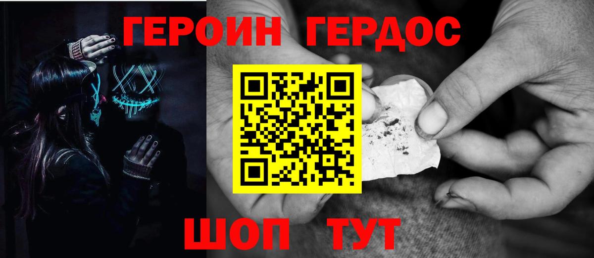 Фурманов  ГЕРОИН герыч  Вход с VPN 