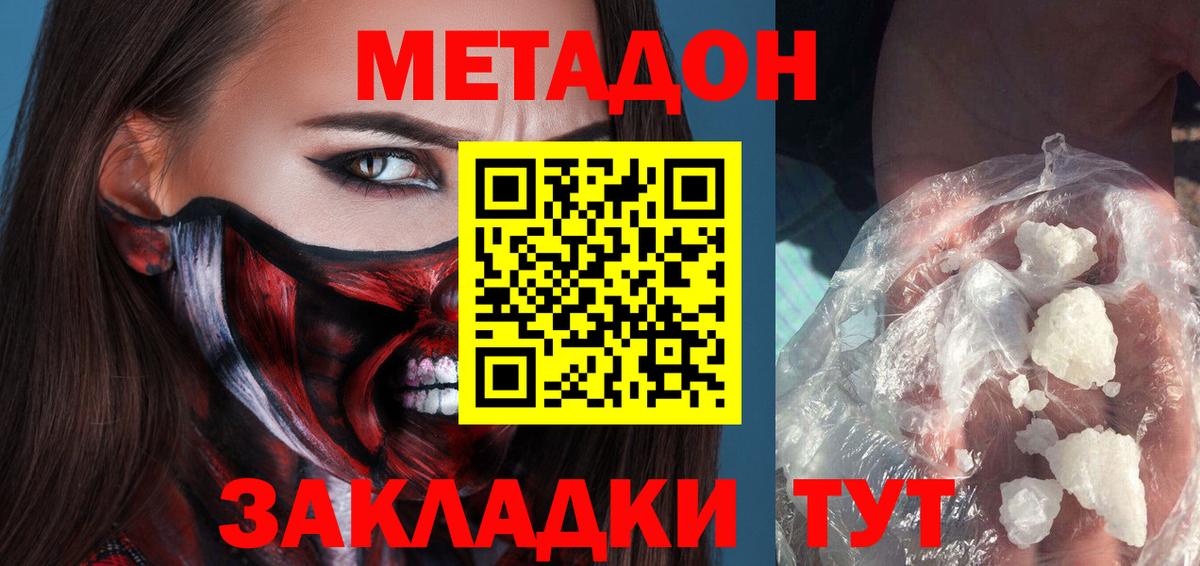 Метадон VHQ  Вход с VPN  Фурманов  МЕТАДОН мёд 