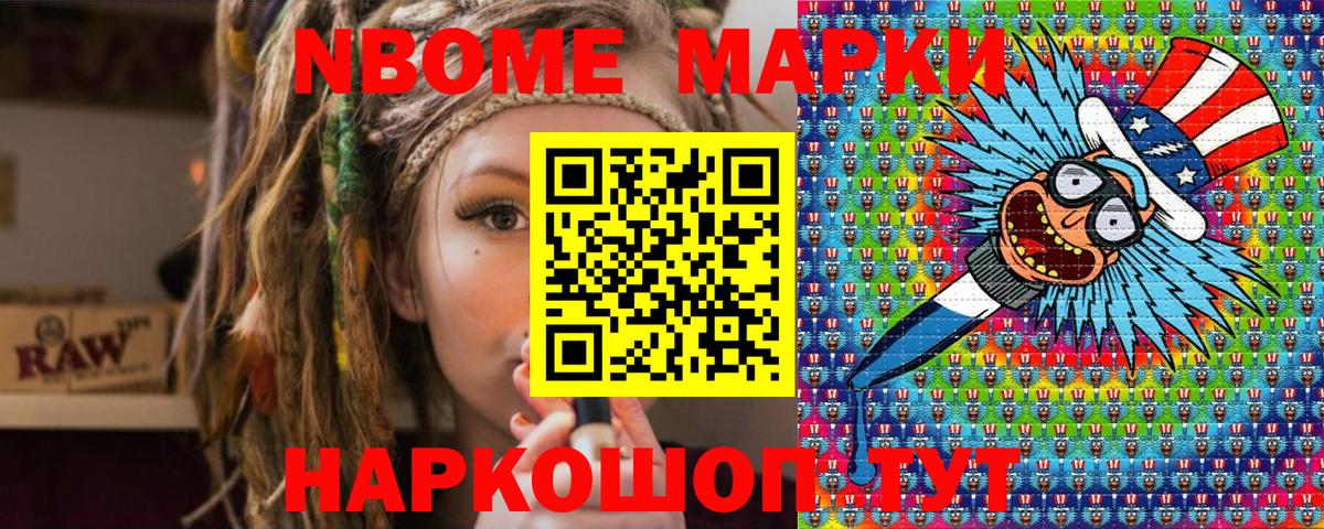 Наркотические марки  Вход с VPN  Фурманов  Марки 25I-NBOMe 1,8мг 