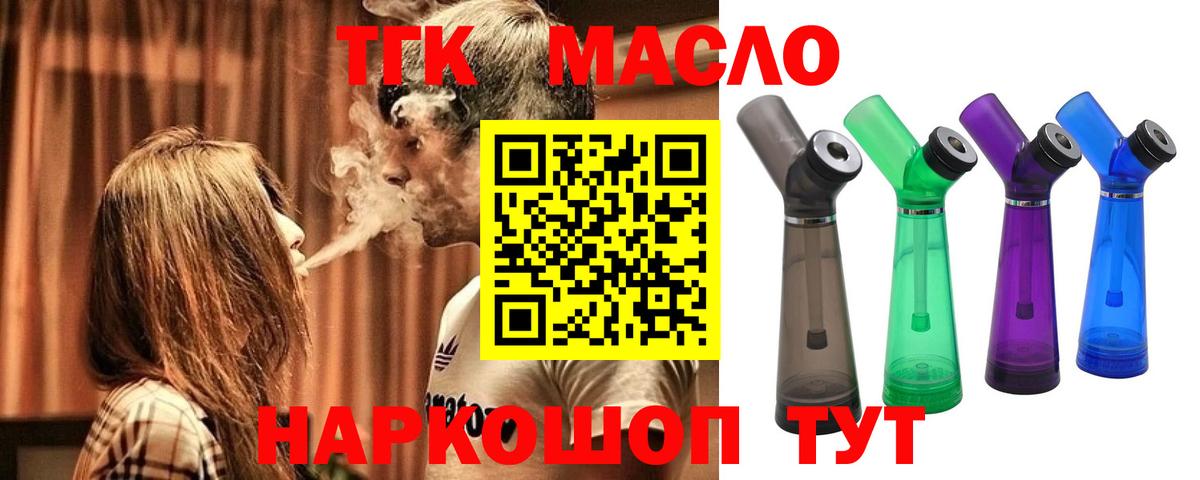 ТГК вейп Фурманов