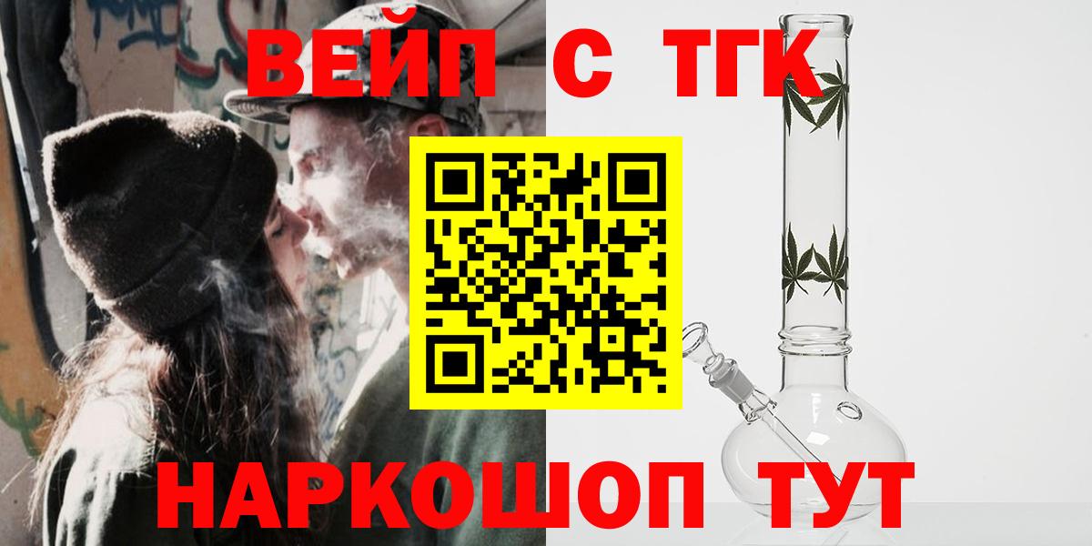 ТГК жижа  даркнет сайт  Фурманов  Вход с VPN 